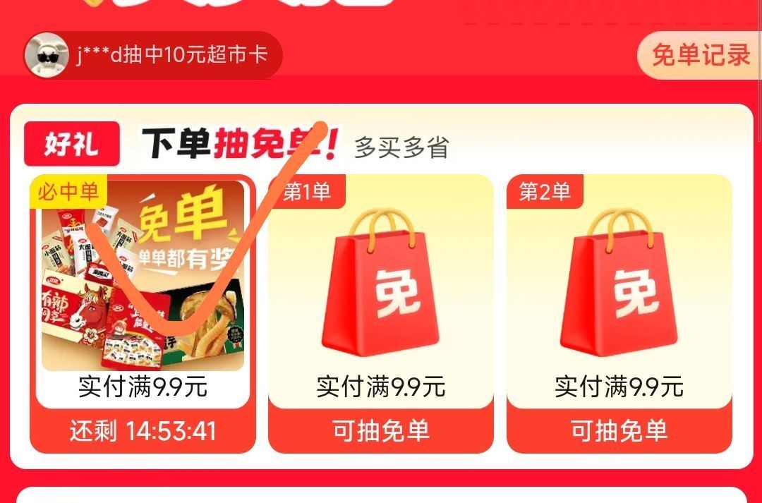 ❗京东超市兔箪试试 可能有水 下满9.9💰以上就行 随机的 最高可全部兔箪 (少的可退) ⭐京东搜【...