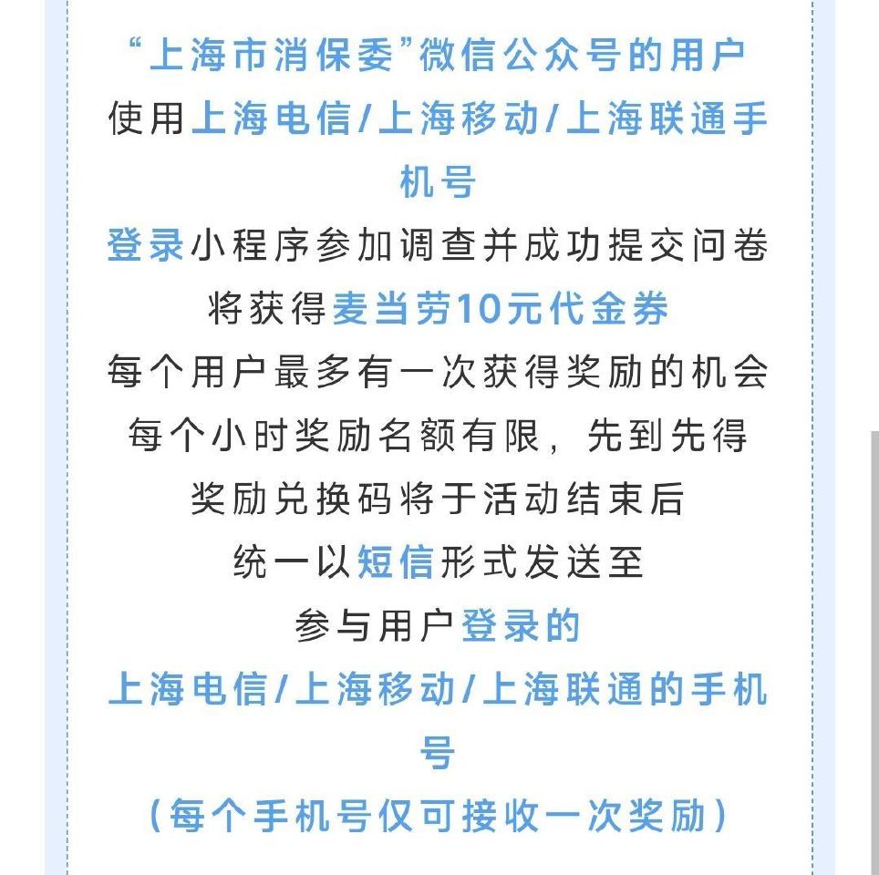 上海的伙伴去拿下 限上海手机号 可领10麦当劳...