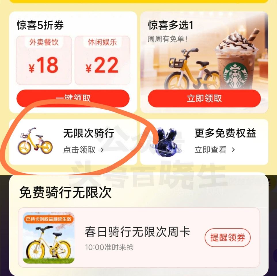 10点 美团搜：张予曦 抢黑钻7天 ⭐改时间提前亮‼️ —— 10点 美团搜【18会员日】 可领不限...