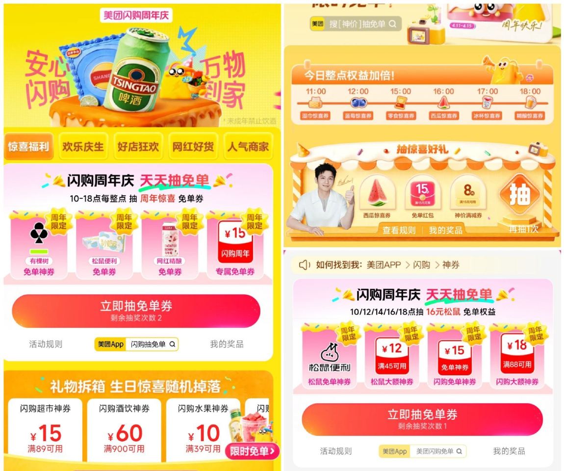 ‼️12点 美团三个会场加码 ⭐来听语音就行 抽出来更及时 微博 搜 佩奇线报 抖音 搜 头号百晓生...