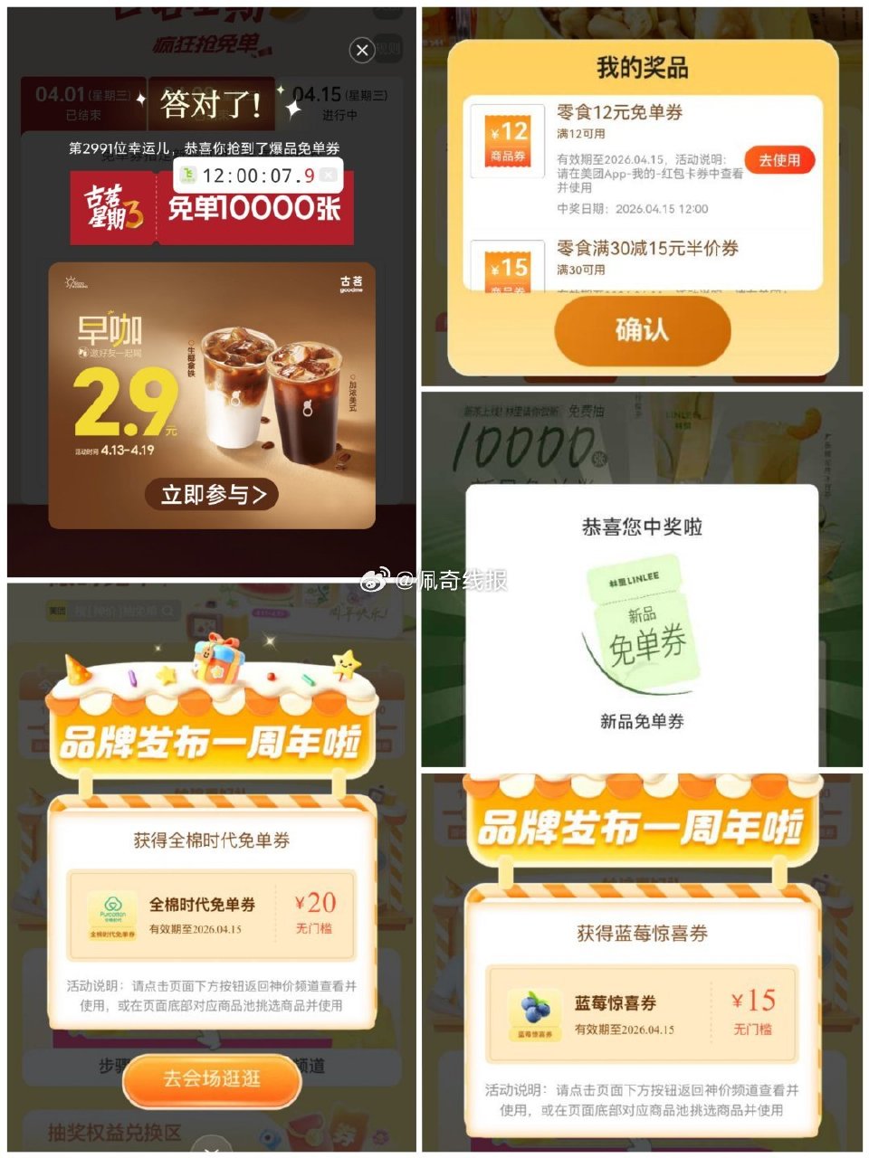 12点 部分反馈哈 古茗日常很难 ...