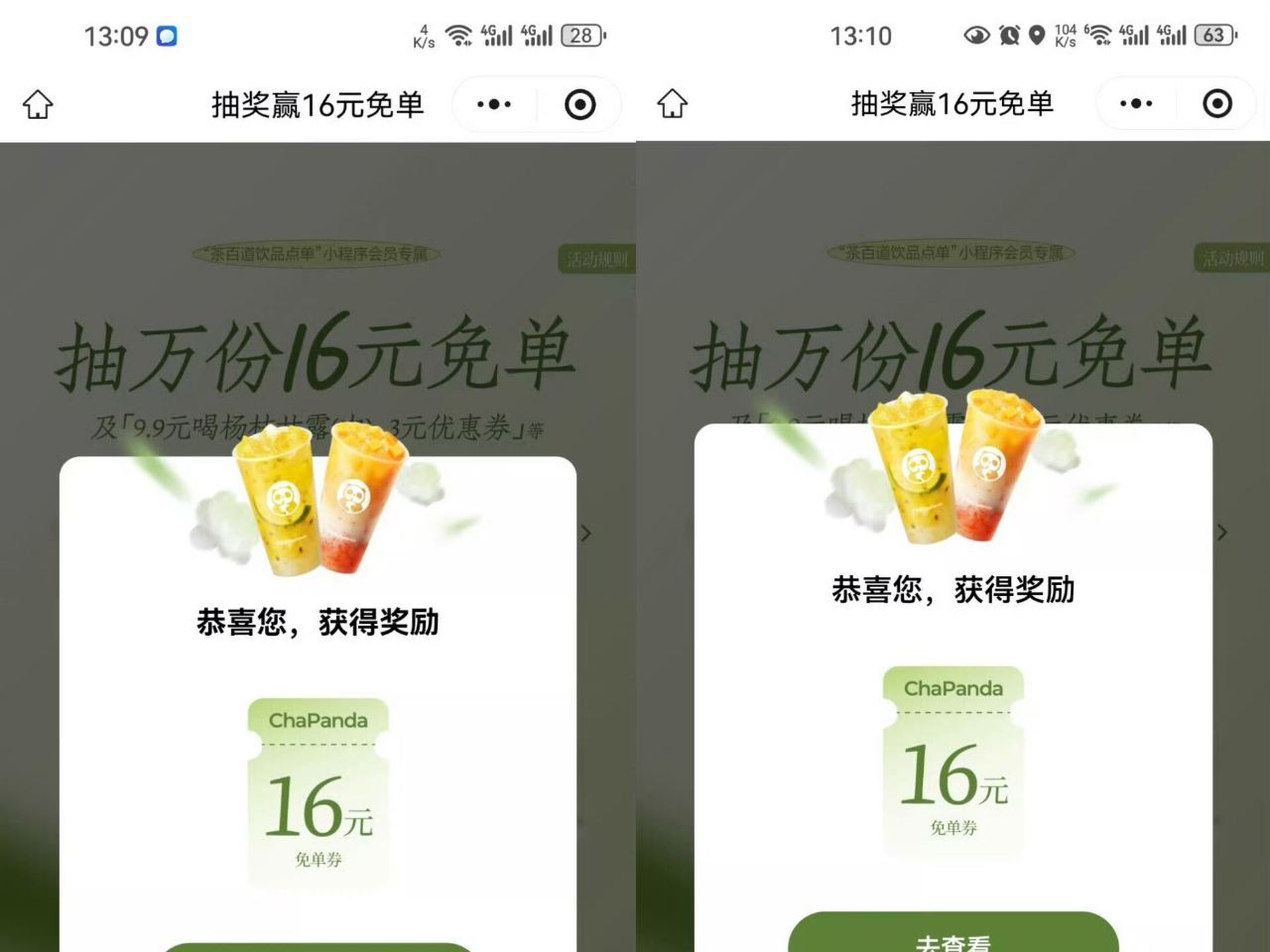 茶百道反馈还不错 有人中也有人不中 看自己哈 ...