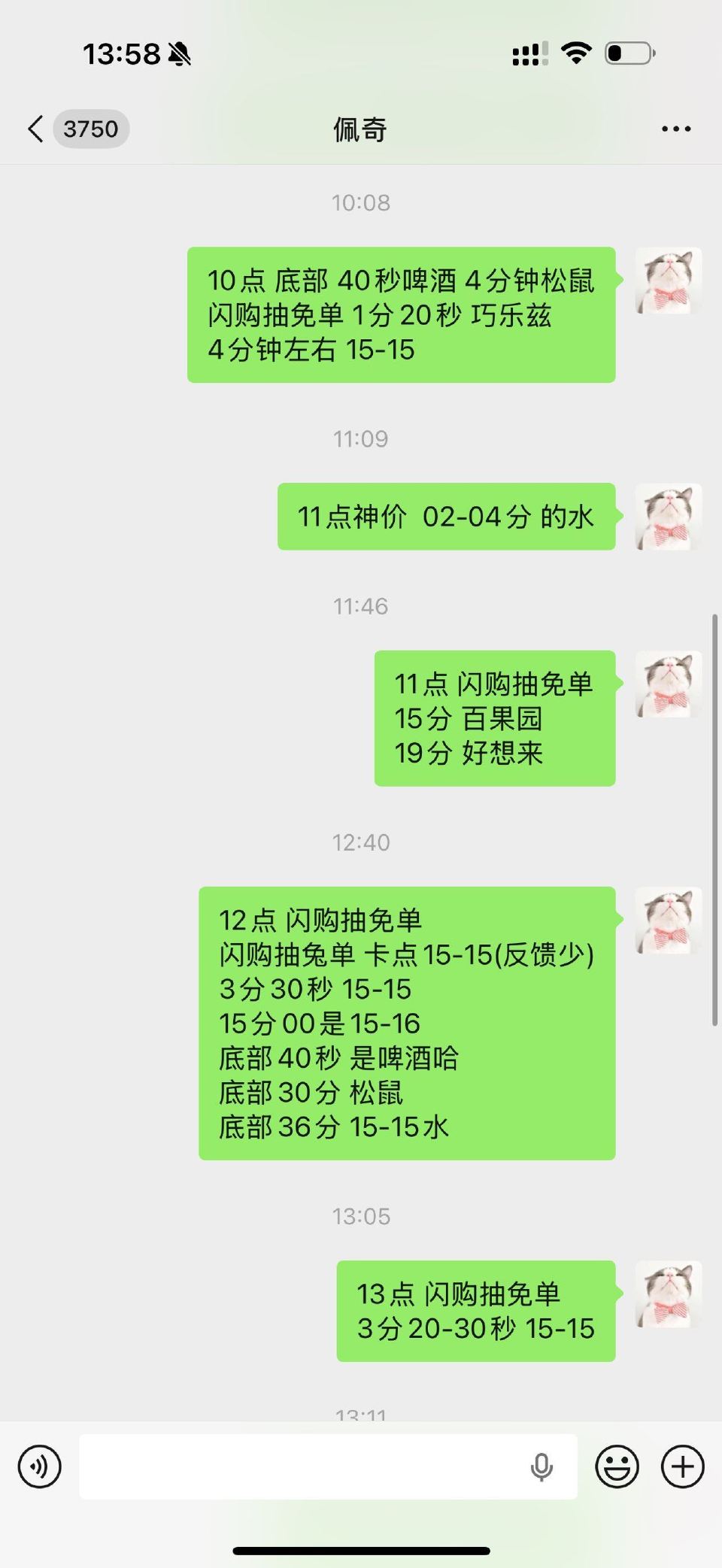 不方便听语音的 看图参考 闪购抽兔单 可卡03分25秒左右 ...