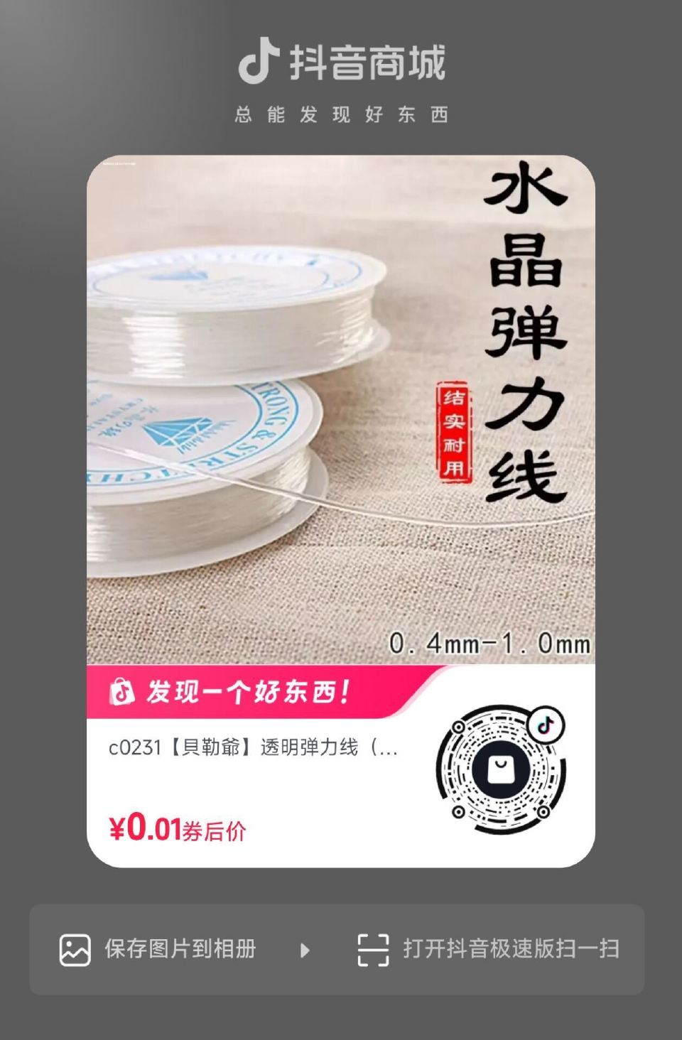 dy 0.01💰弹力线 ...