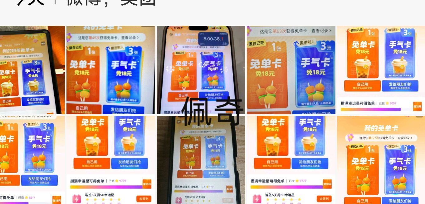 今天奶茶卡 反馈也很好哈 技巧在于 整点前先扫别人抽完的码 等到整点 直接在页面抽即可 ...