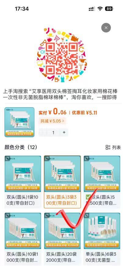 0-0.5💰撸3包棉签 - 1️⃣ 先领3或5🧧 大部分都弹 - 2️⃣ 抵扣5🧧 进去收藏加购不拍...