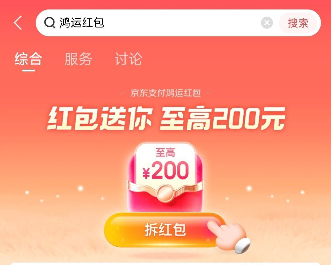 京东金绒app搜：鸿运红包 页面中间切普通场 再去抽 又有反馈了 要是0.01就忽略 反馈助li次数...