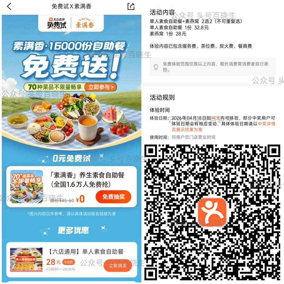 ⭐大众点评搜【免费试】 素满香1.6份自助餐试吃(V专享) 需要4条百字评论 🉑豆包帮写 截16日可...