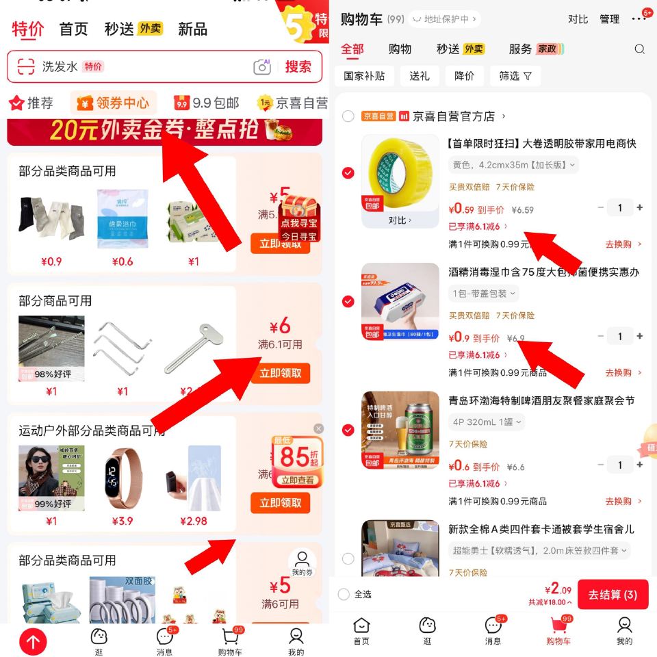 京东-特价-领卷中心 下拉多个6卷 很多好价可下 👉...