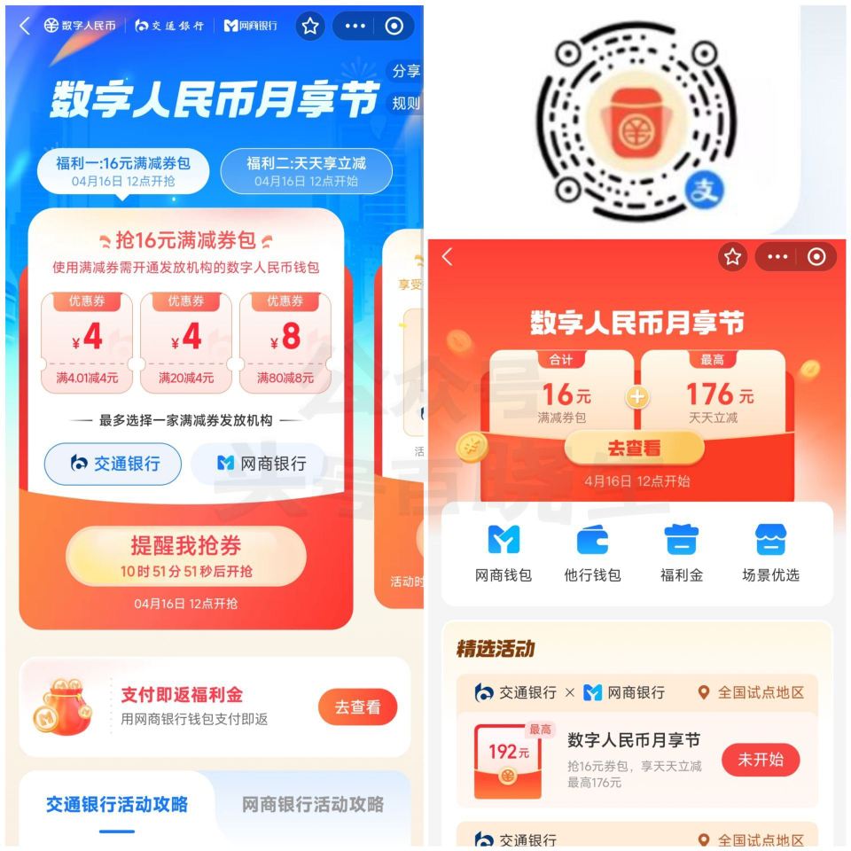 【zfb数bi节领取16亓满减券】 ⏰12点 zfb搜【数币节】 直接领16亓交行或网商券包 含4....