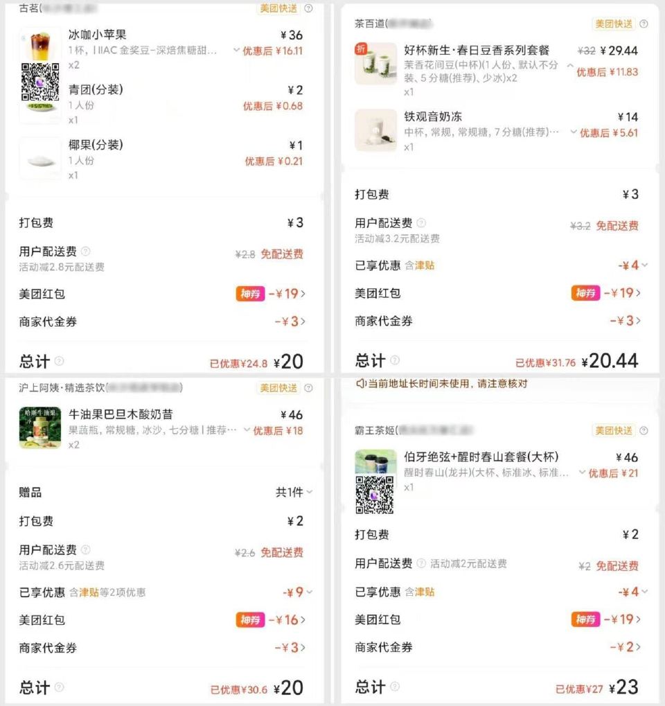 【美团下午茶叠加津贴】 沪上阿姨、霸王、古茗都好价 ———— 1⃣美团APP搜【每日666】 直接领...
