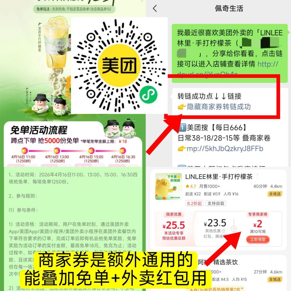 参与林里兔单 记得领商家卷 美团【林里】随机刚需冲‼️ ⏰15点 16点30 每场1250名 最高1...