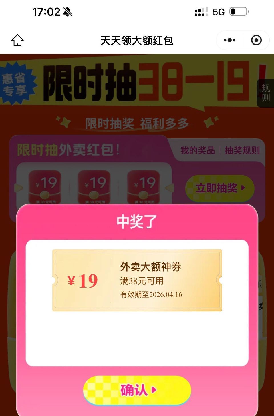 美团这个38-19 每天三场 10点 14点 17点补 范围广 佩奇也刚中哈 可叠商家卷 - 17点...