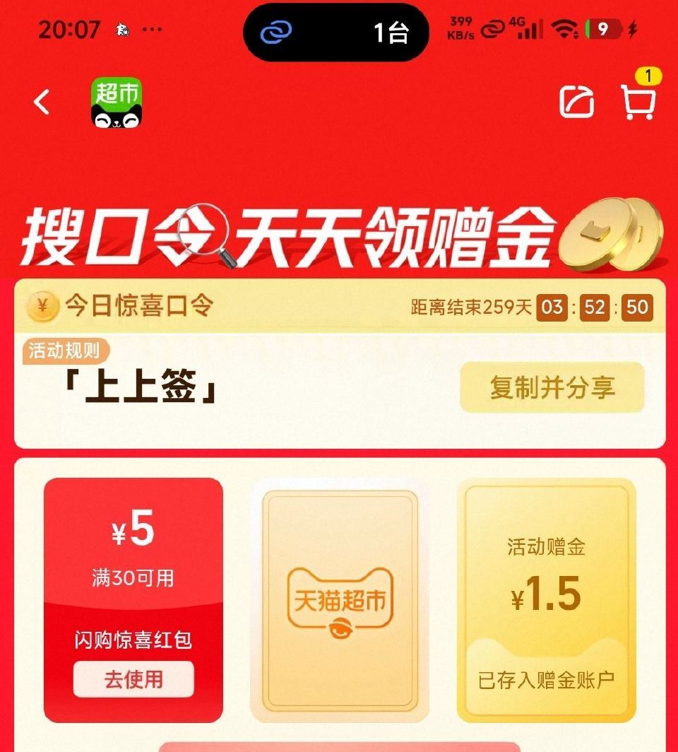 可以去抽了 今天加码1.5💰猫卡 猫超首页进入 搜索栏搜索 输入： 【欢乐领卡】 猫超首页进入 搜索...