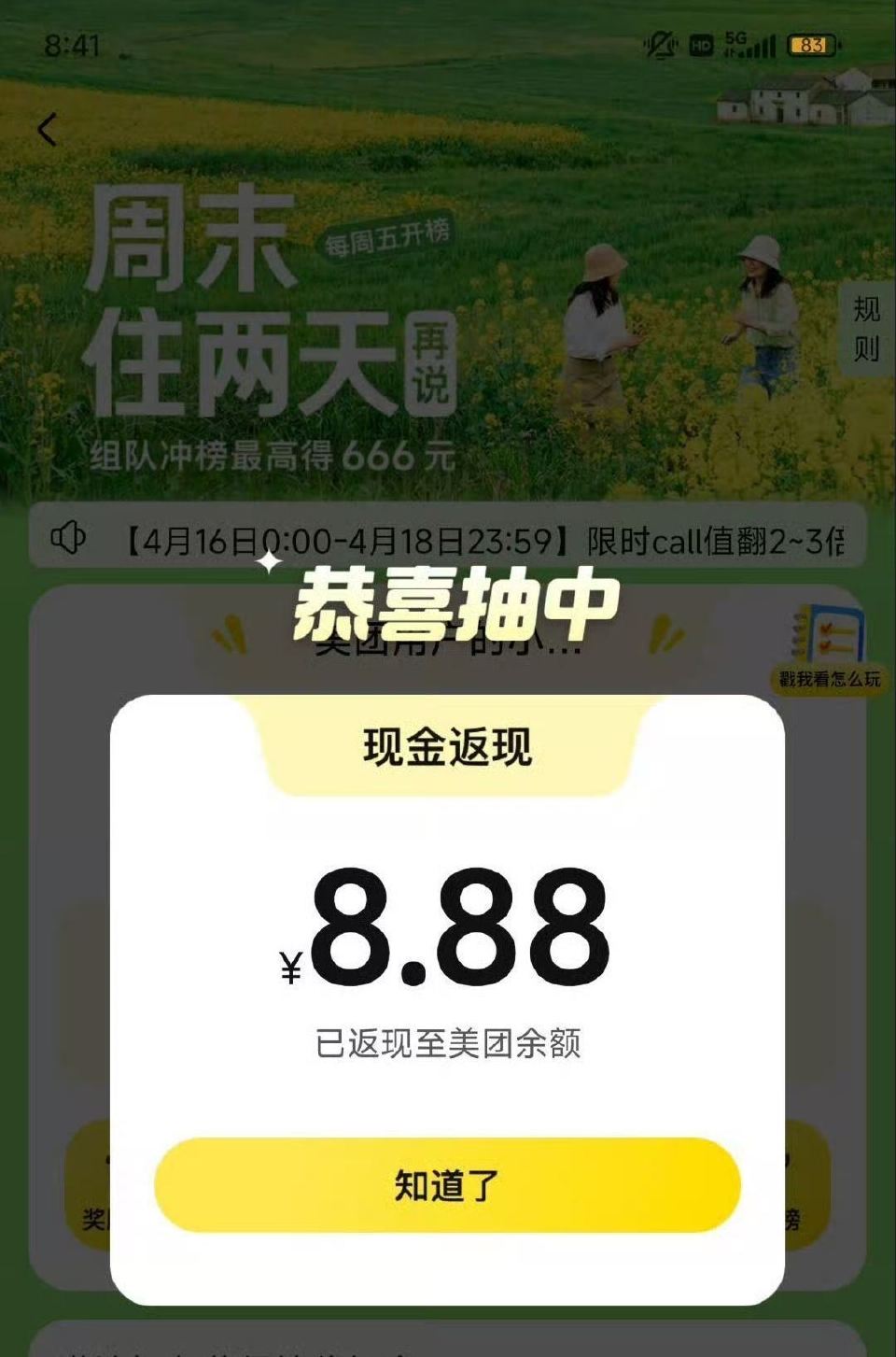 美团自己去哈 没水了再说...