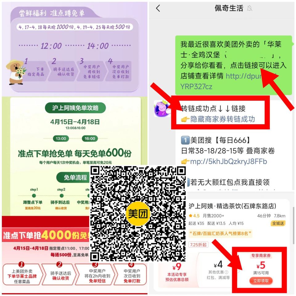 参与美团兔箪 参考去领商家券 美团【爷爷不泡茶】随机刚需冲 ⏰12点 14点 每场500名 兔18亓...