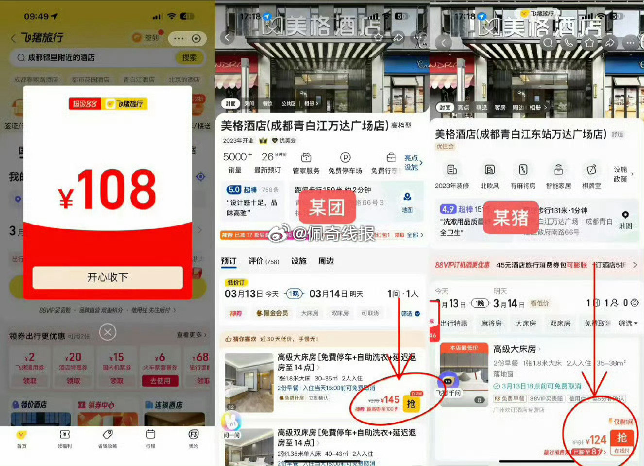 周末，节假日旅行出行 订酒店领超值券:...