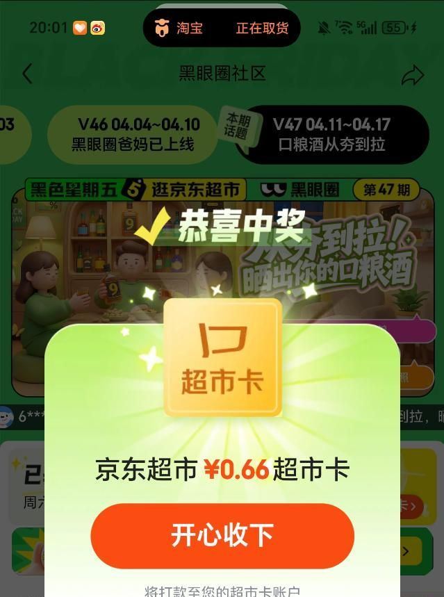 开啦 发帖了自查 ⭐京东搜【黑眼圈发帖】 发帖周五19点截 20点瓜分咔 👉...
