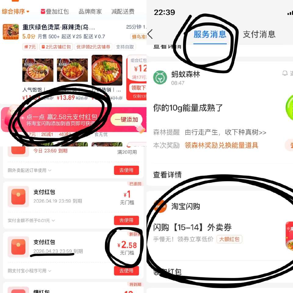有反馈 zfb-服.务消息 去看看有无推送闪购右图消息 点进去 有添加到zfb首页 🉑领2.58支f...