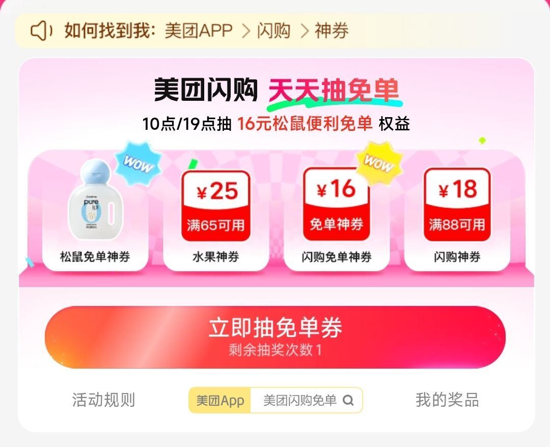 美团-闪购-底部 抢神券 ⏰10点 19点 加码16-16松鼠 👉mp://UFEBvLOgwtVg...