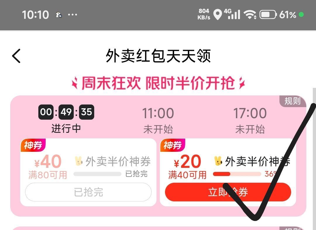 ⭐美团APP搜【每日666】 领不完了 可直接领40-20券 今天还有麦当劳 爷爷/华莱士 等美团兔...