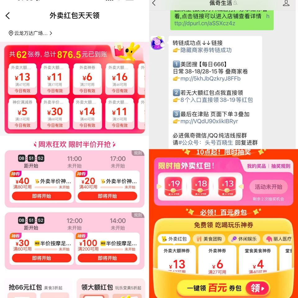 11点 直接领100-50/80-40等卷 1️⃣美团APP搜【每日666】 如图也可直接领60-3...