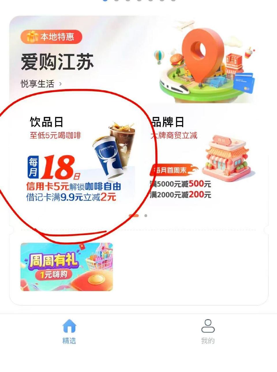 限江苏 e生活xcx 爱购江苏下面 5买29瑞幸咖啡通用券 自测 ...