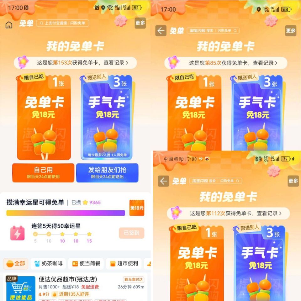 17点 夜宵卡反馈哈 去淘宝/zfb抽的都有中的 卡点多存点次数 在页面等着就行 中过的概lv更高 ...