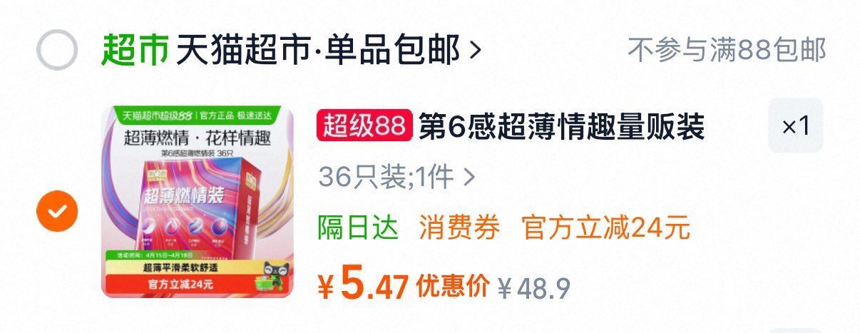 第6感超薄小雨伞36支 右上角“...”桃金币后5.47亓 - 猫超搜【欢乐领卡】 抽0.68-3....