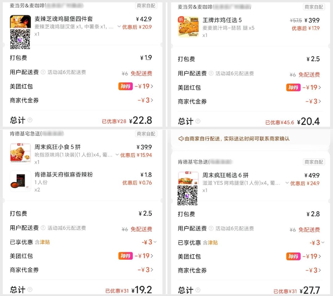 周末吃肯德基麦当劳‼兔配送~ 【麦当劳】20💰 5个脆汁鸡 22💰 麦辣芝魂四件套 （含汉堡+2小食...