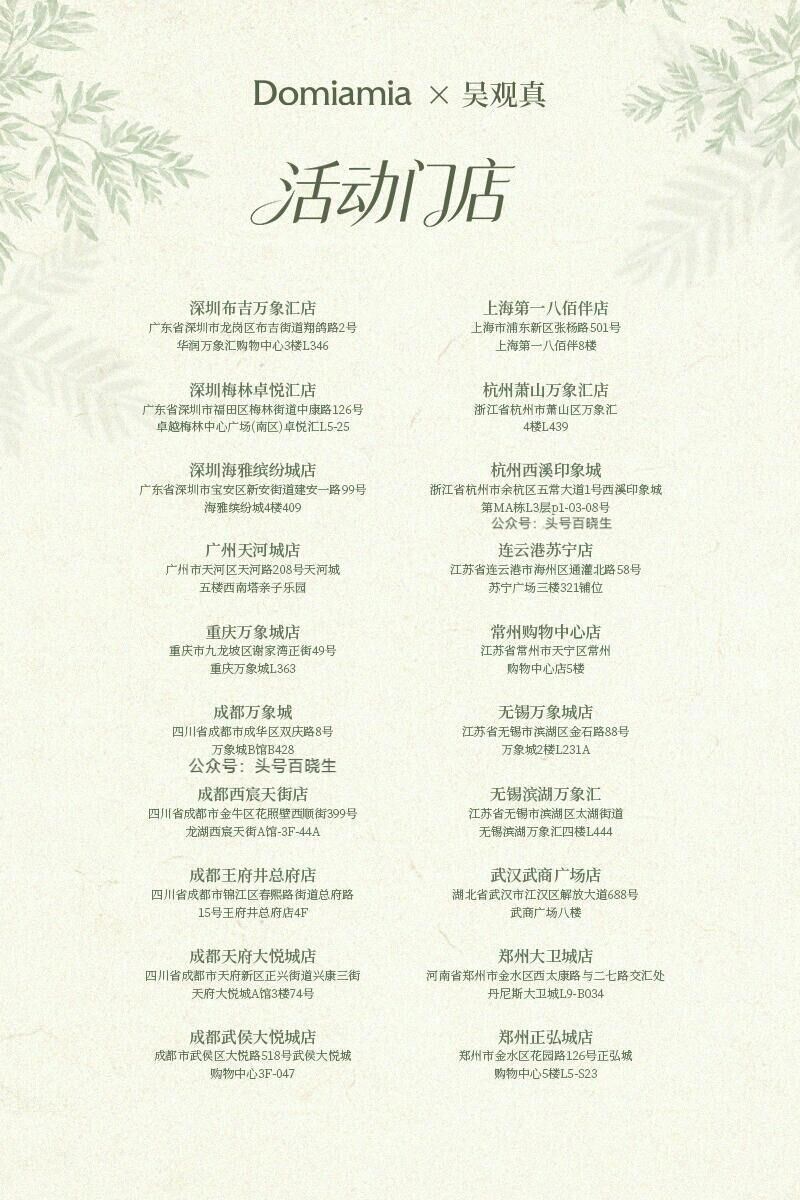 【Domiamia打咔领小方巾等】 即日起 到domiamia门店 按要求打咔+发笔记 30截 可领...