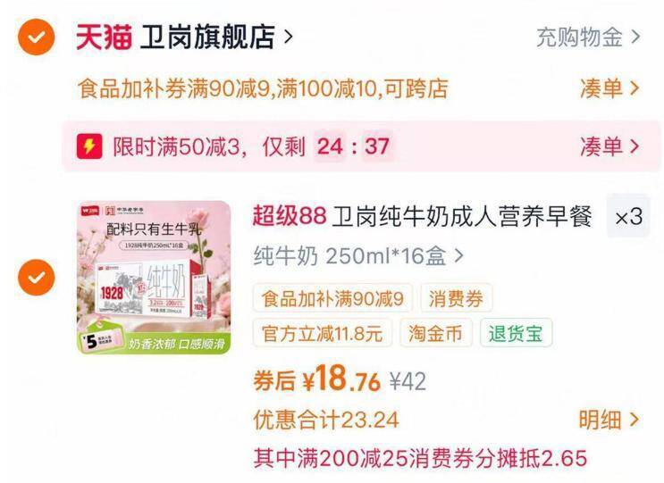 折1.2一盒❗牛奶好价🚗 56💰 卫岗纯牛奶250ml*48盒 = 1️⃣先领标题 88消费+90食...