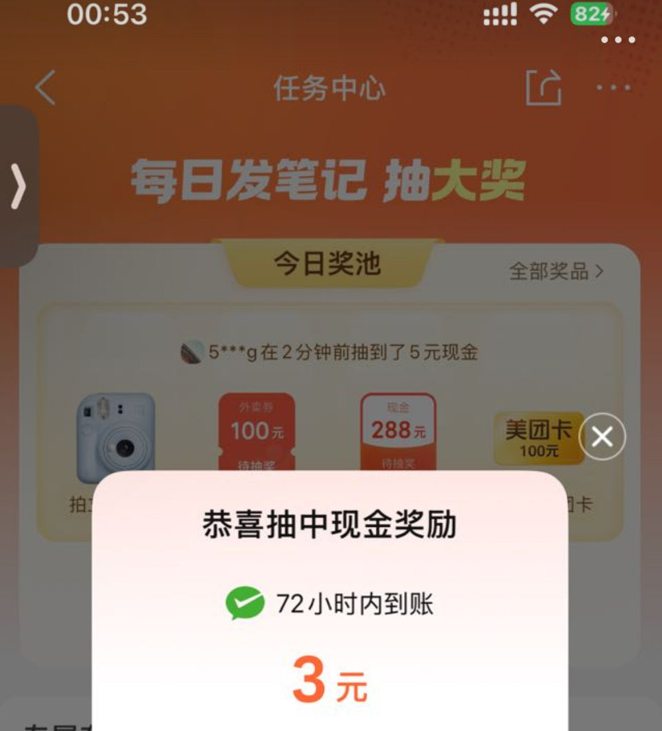 大众搜【任wu中心】反馈3亓 页面有每日限定发笔记的 试下抽现jin 过5-10分钟就能抽 ...