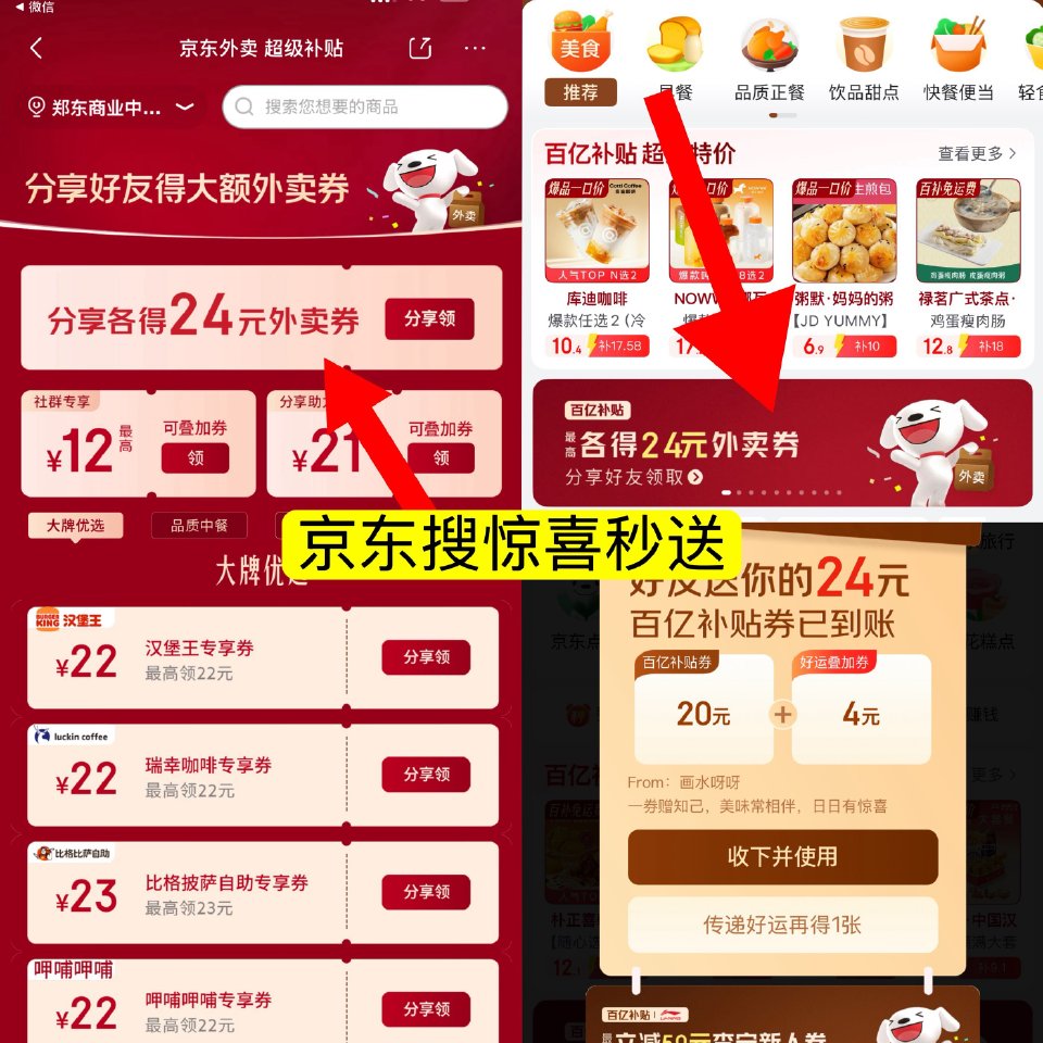京东24分享卷 可领取 ‼️京东搜【惊喜秒送】 👉 第一个横幅进入即可哈 这个5-4范围还可以哈 ...
