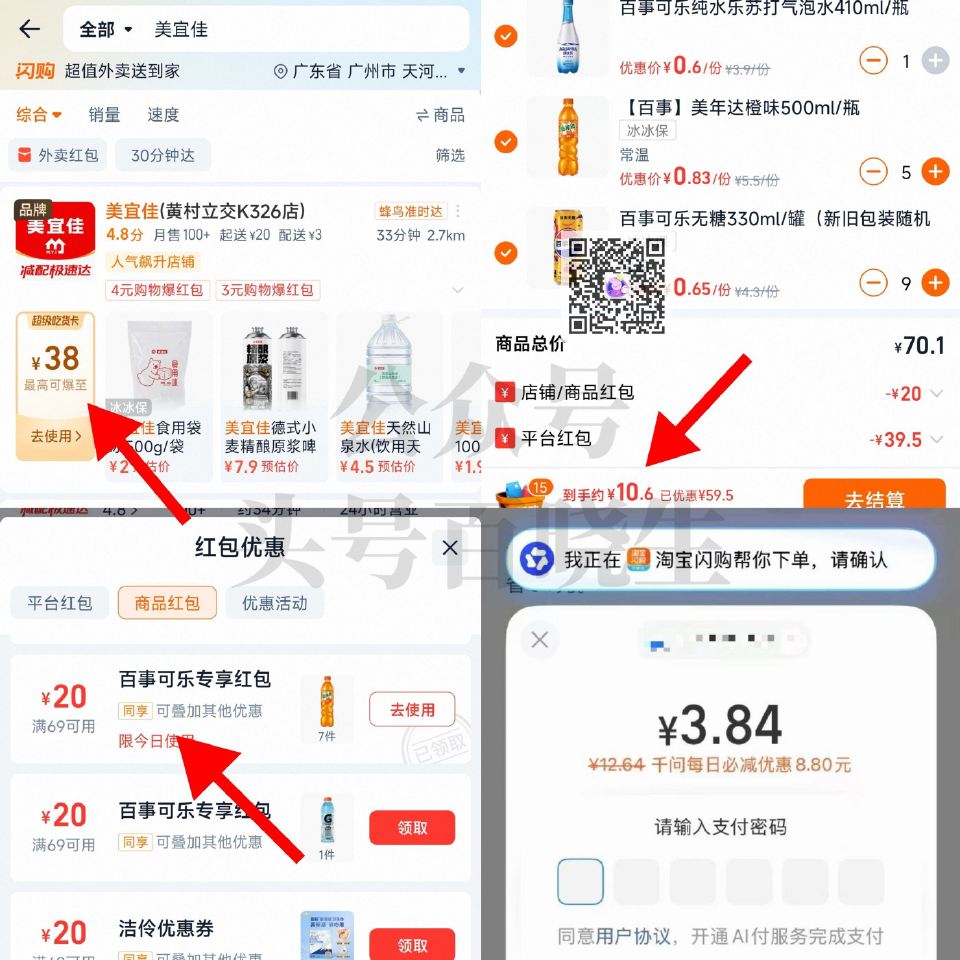 继续淘宝闪购 美宜佳8买70💰 可叠加千问每日立减更低 - 1️⃣淘宝闪购搜【8886】 领平台虹包...