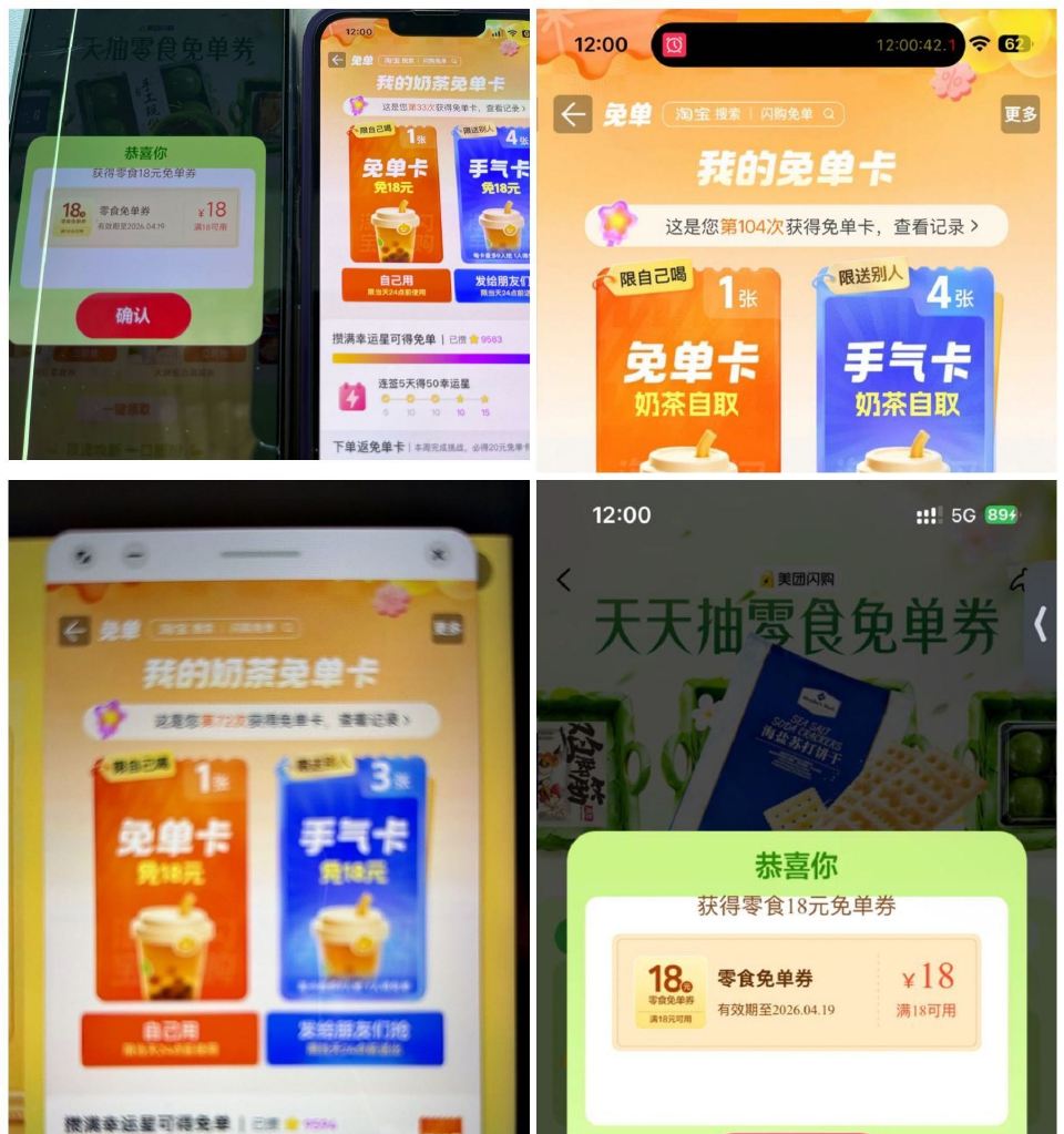 12点 淘宝闪购奶茶卡反馈哈 最近都不错 感兴趣爬楼看看技巧...