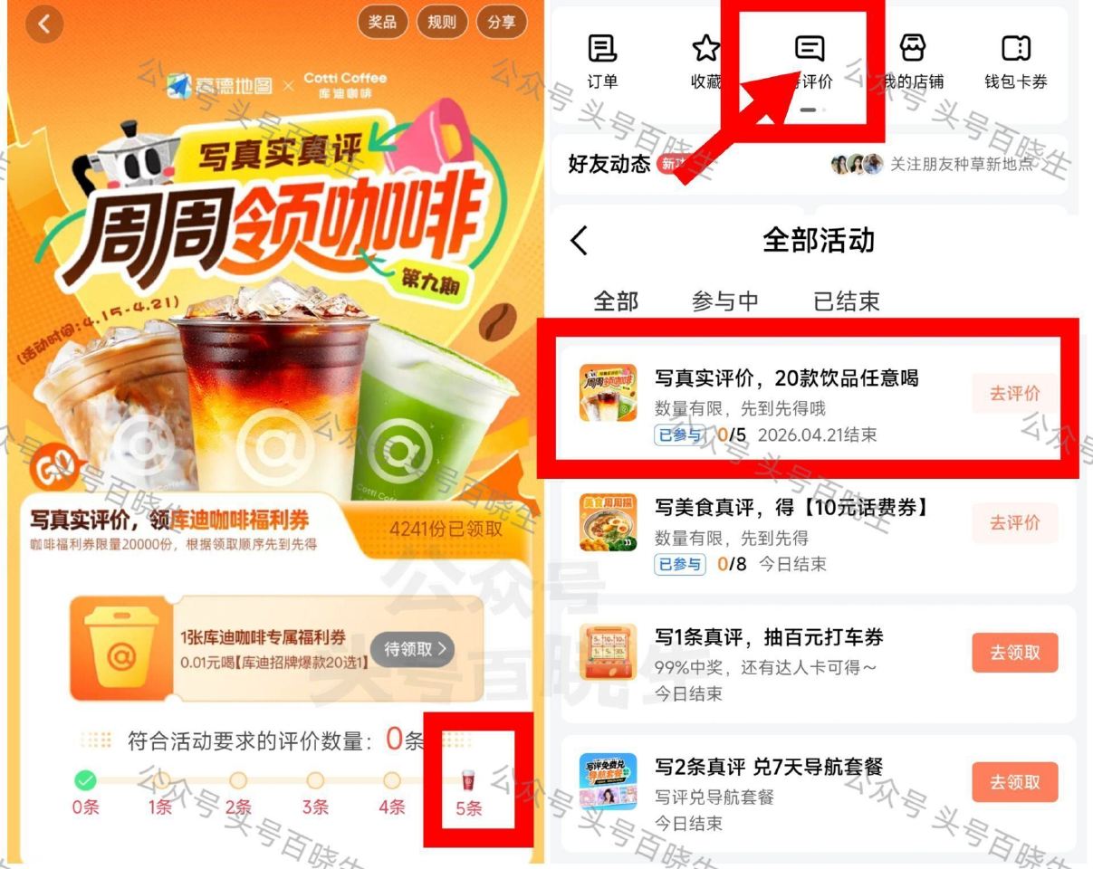 每天坚持写 多号多得 库迪今天还剩2w份 沪上阿姨今天还剩1w份 - 新一期‼️0.01💰拿库迪咖啡...