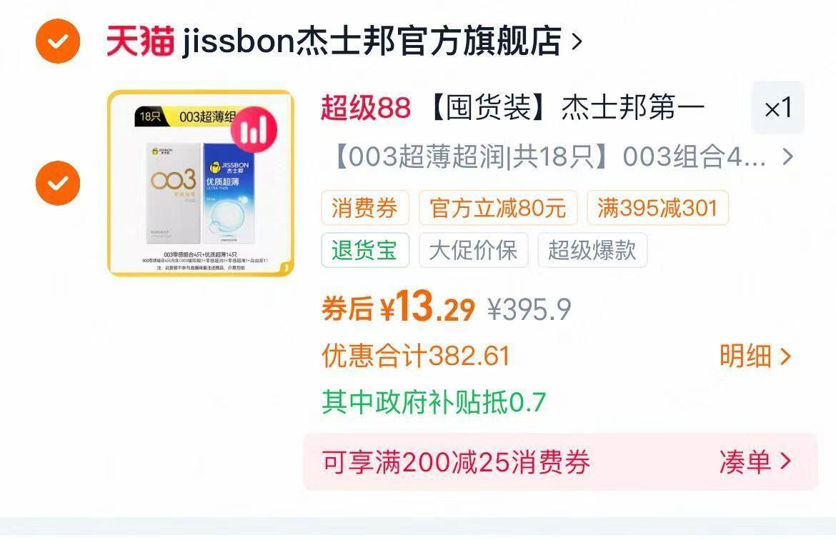 杰士邦超薄小雨伞18只💰13.4 领301券 拍最后一个选项才对...