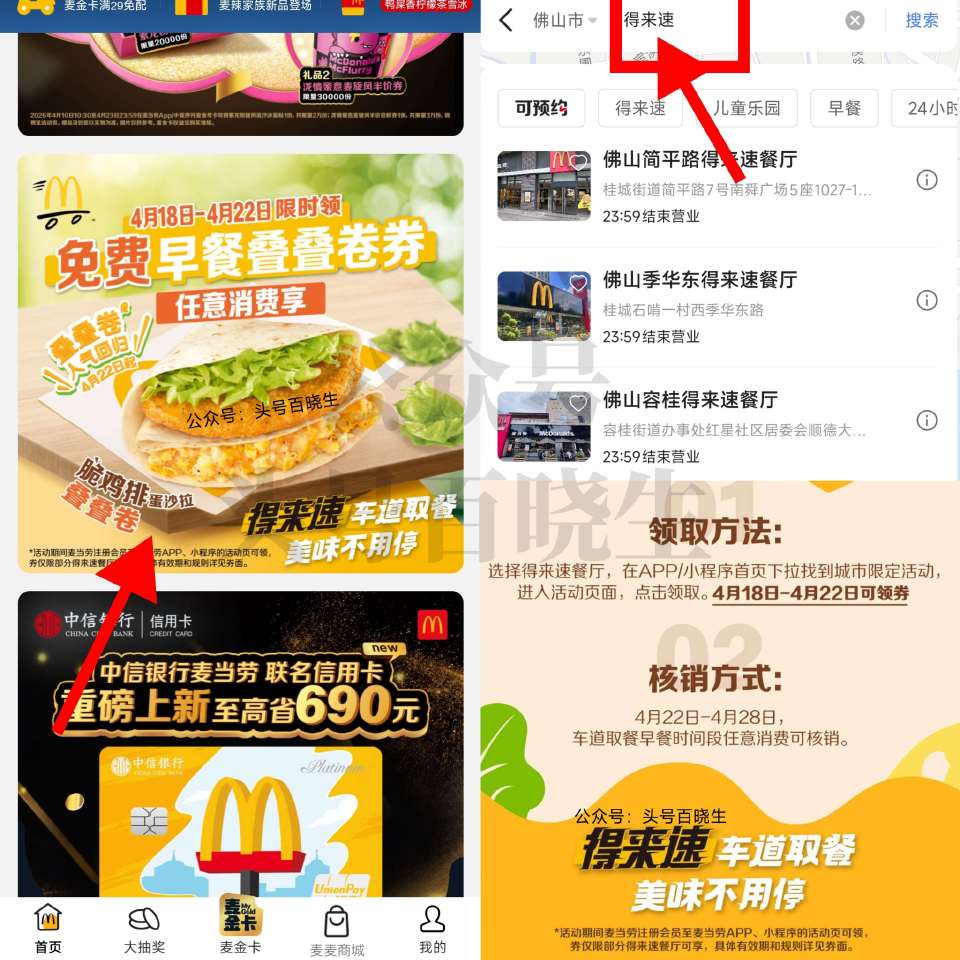 麦当劳APP 门店搜“得来速” 随便点击一个门店 再首页下拉 截4.22日 部分城市有 「兔费领早餐...