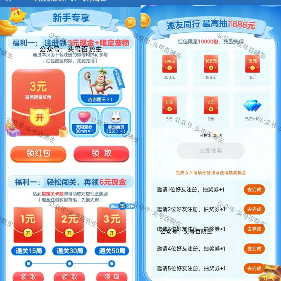 V打开天天爱消除 新用户注册领3🧧 玩游戏到15关领6🧧 下拉做任w 还可抽2-200🧧 👉...