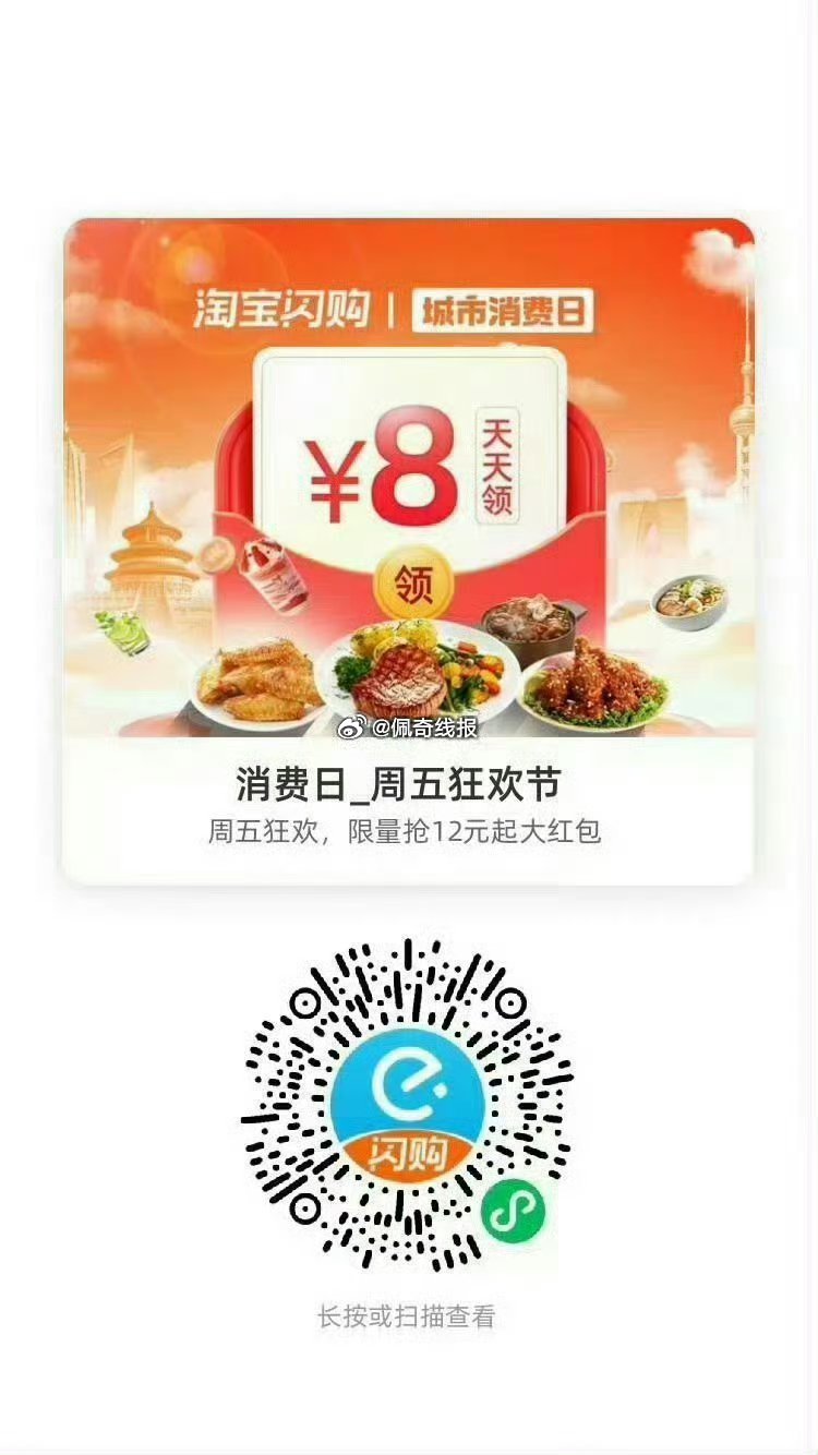 饿了么搜【6660】 领取每日33城消费红包 图一  vx扫码，最高20-8 图二  饿了么扫码，每...