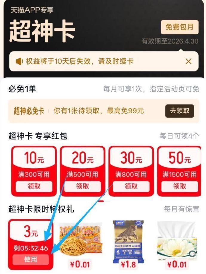 天猫app搜【超神卡】 部分号左下角有3-3🧧 领到可拍下面两个 - 0.01亓洁柔抽纸油画80抽 ...