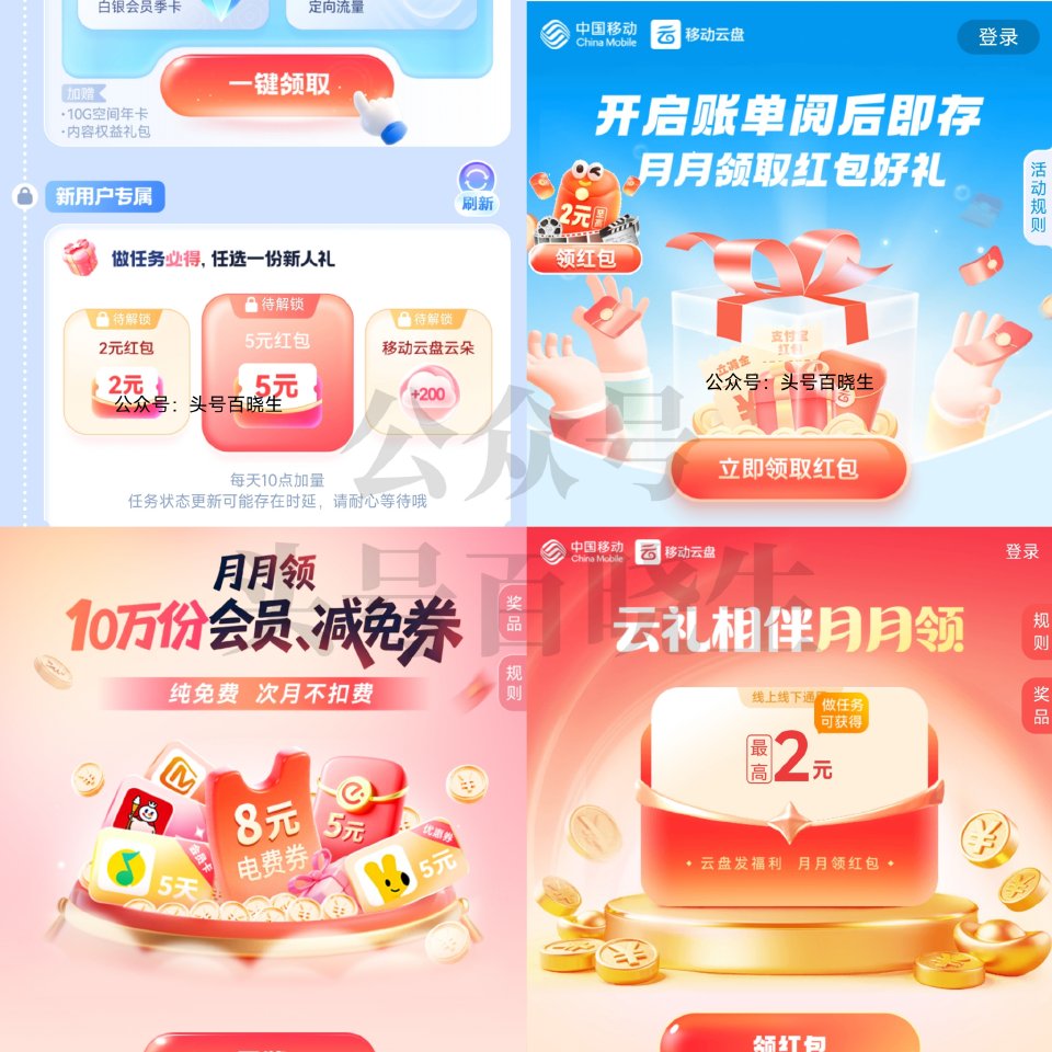 V打开 整理了六个 移动云盘每月 抽立减/zfb鸿苞汇总 过一遍哈 --- 1️⃣阅后即存 可抽0....