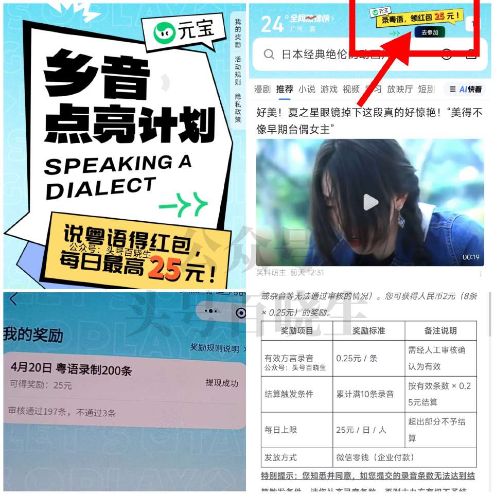 会粤语的感兴趣看看❗ QQ浏览器 右上角「录粤语」进 跳转到vx元宝小橙序 截26日 每天录制粤语 ...