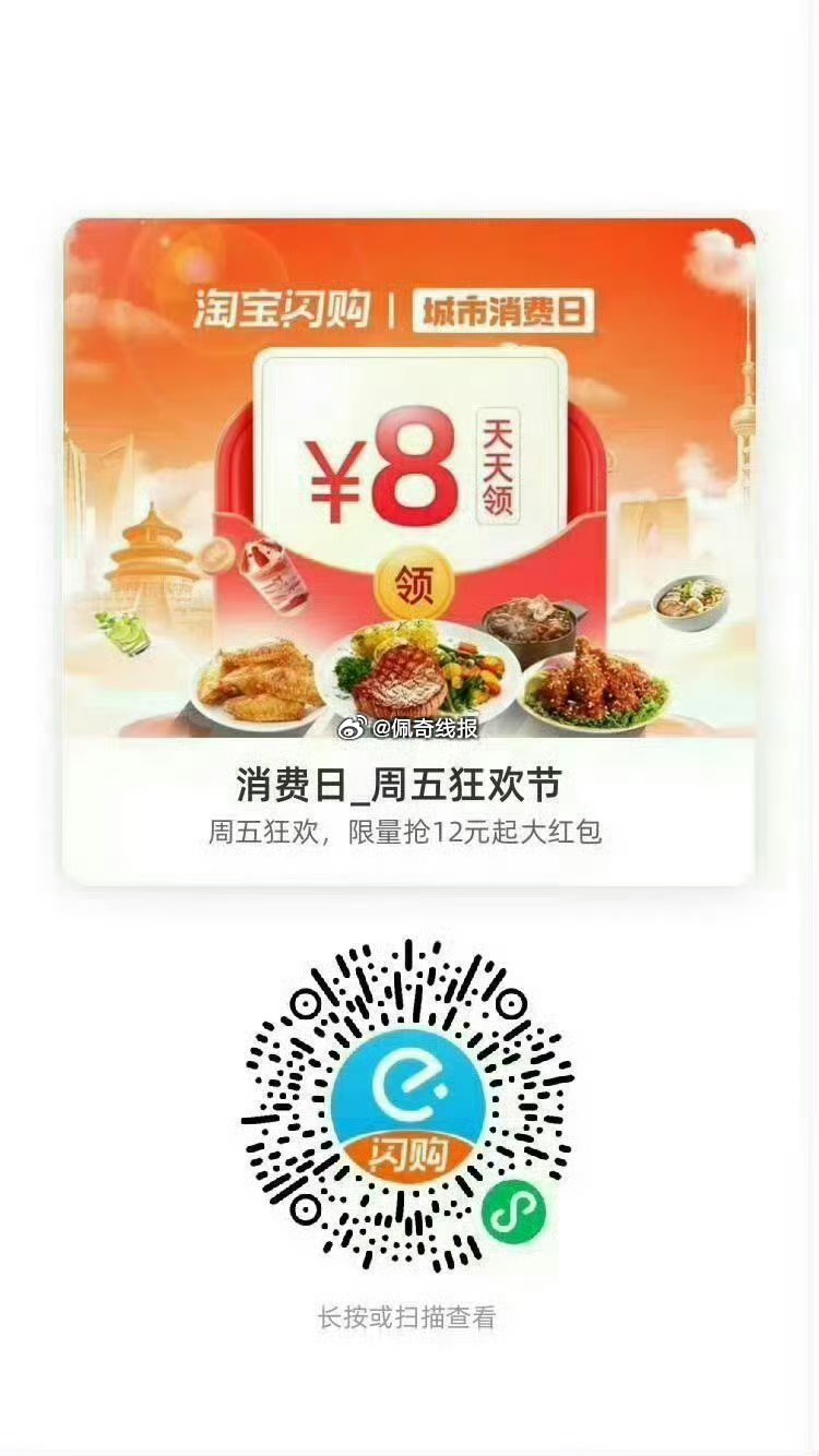 饿了么搜【6660】 领取每日33城消费红包 图一  vx扫码，最高20-8 图二  饿了么扫码，每...