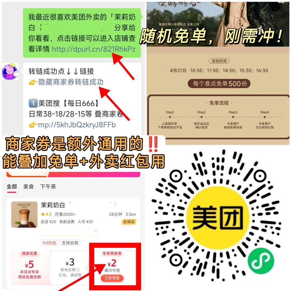 美团【茉莉奶白】随机的刚需冲 ⏰11:30 14:30 15:30 16:30 每场500名 没有指...