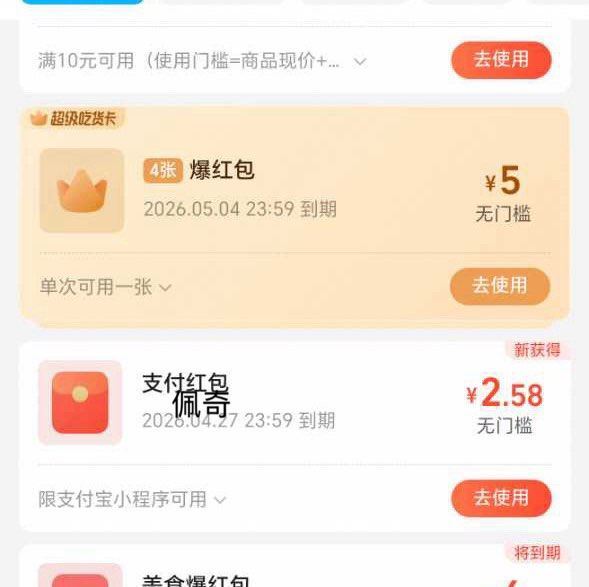 淘宝闪购 搜【6668】 部分号页面 下拉 会有一个 支付任wu没有的换号看看哈...