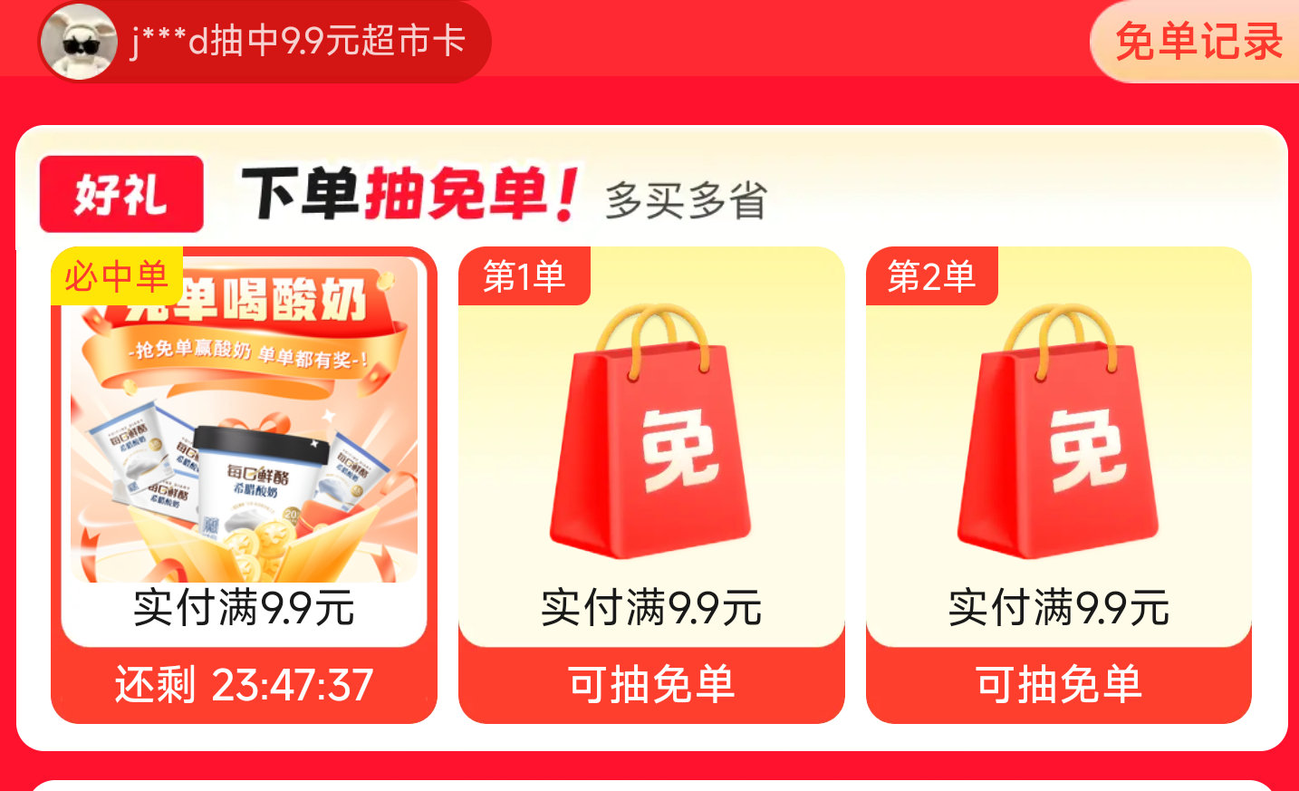 ❗京东超市兔箪试试 可能有水 下满9.9💰以上就行 随机的 最高可全部兔箪 (少的可退) ⭐京东搜【...