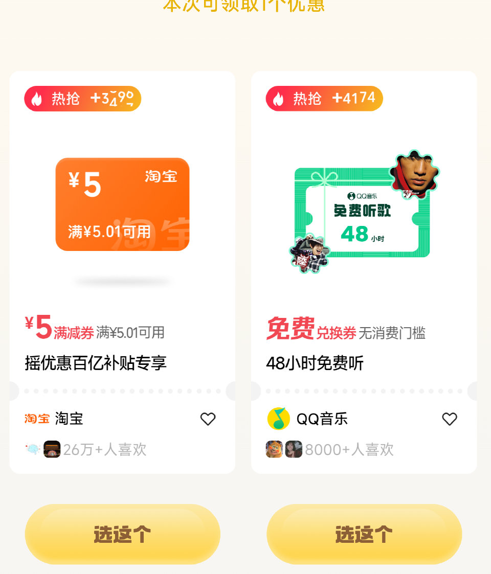 有反馈 QQ音乐48小时兔费听 或yh立jj/团团15-15 #摇优惠 右下摇一摇 每天1次 认有用...