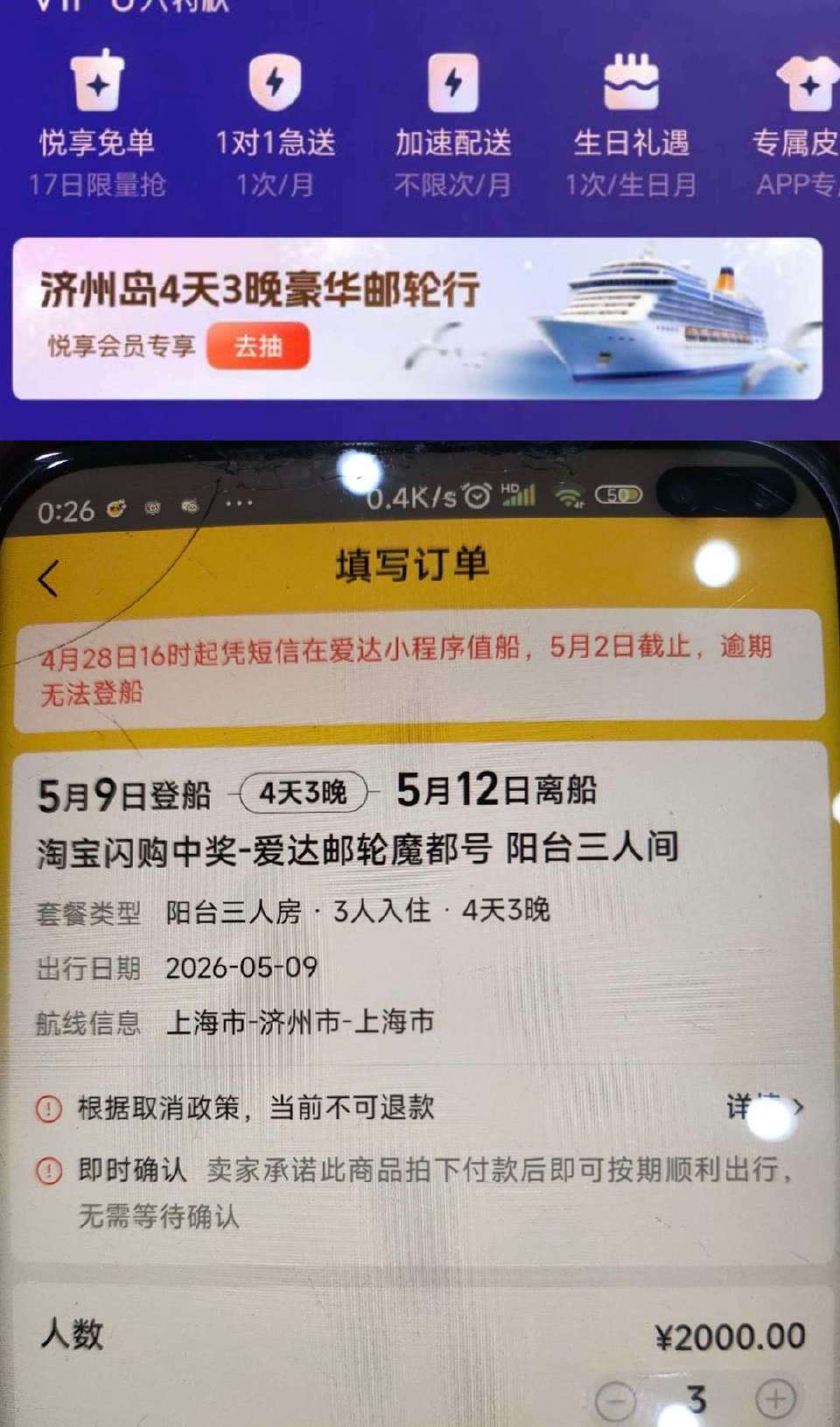 是闪购悦享荟员的 如图横幅 可去试下抽 概lv很低 或抽实wu 有反馈中济州岛游轮行 ...